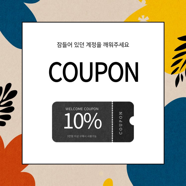 신규 10%할인쿠폰10